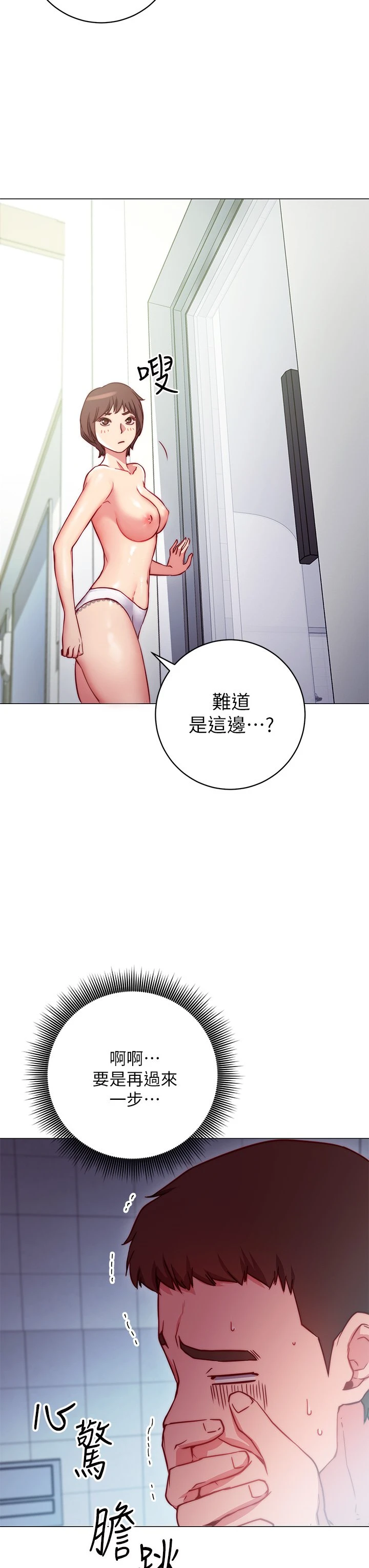 换个姿势好吗？ 第2话