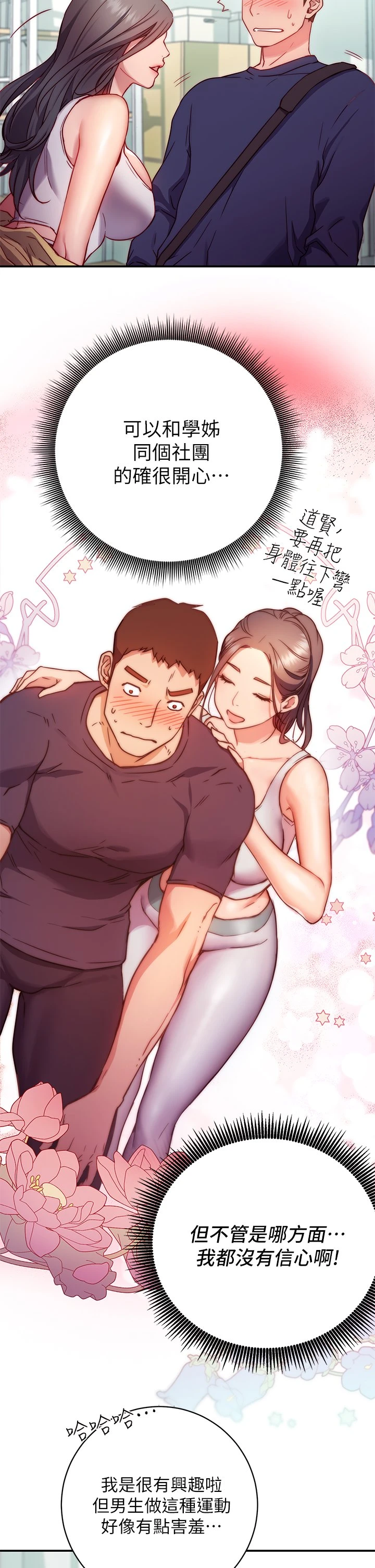 换个姿势好吗？ 第1话