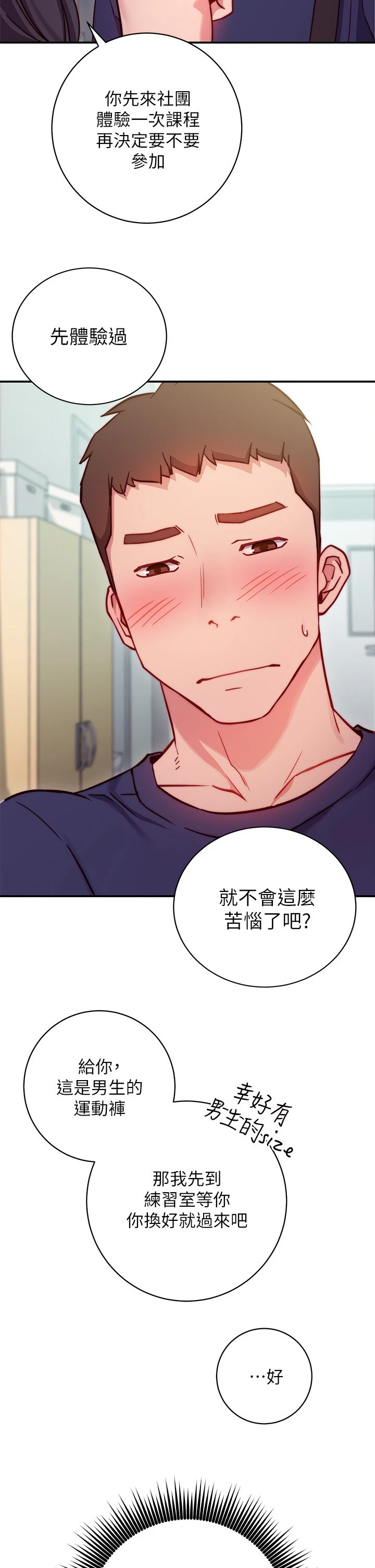换个姿势好吗？ 第1话
