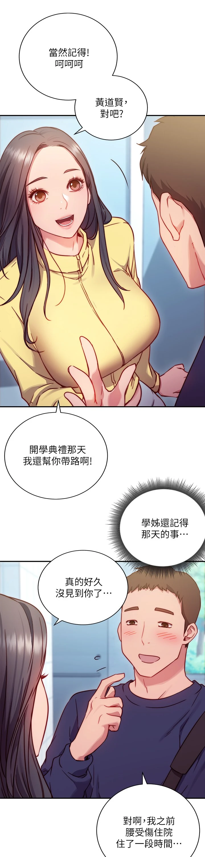 换个姿势好吗？ 第1话