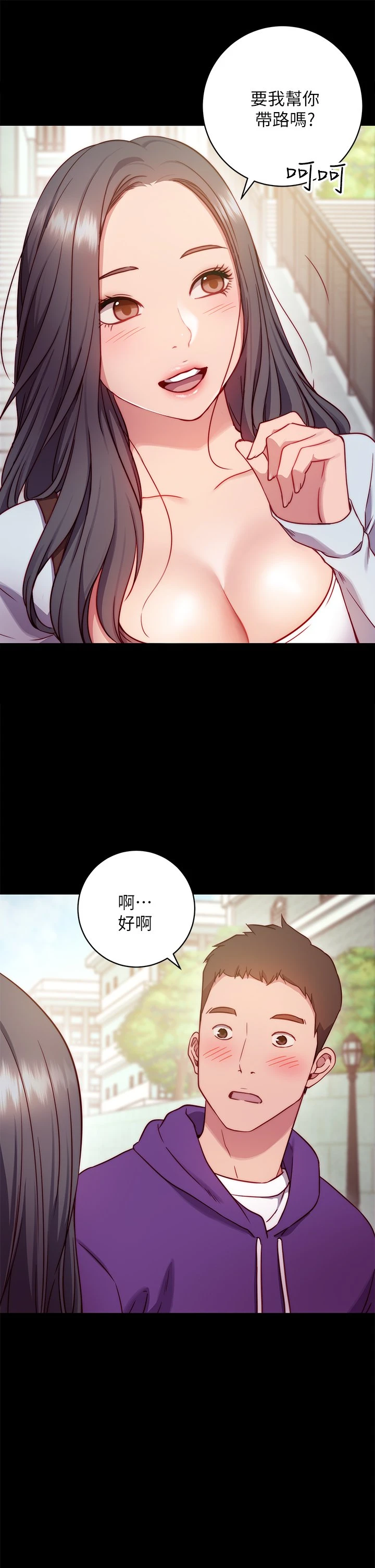 换个姿势好吗？ 第1话