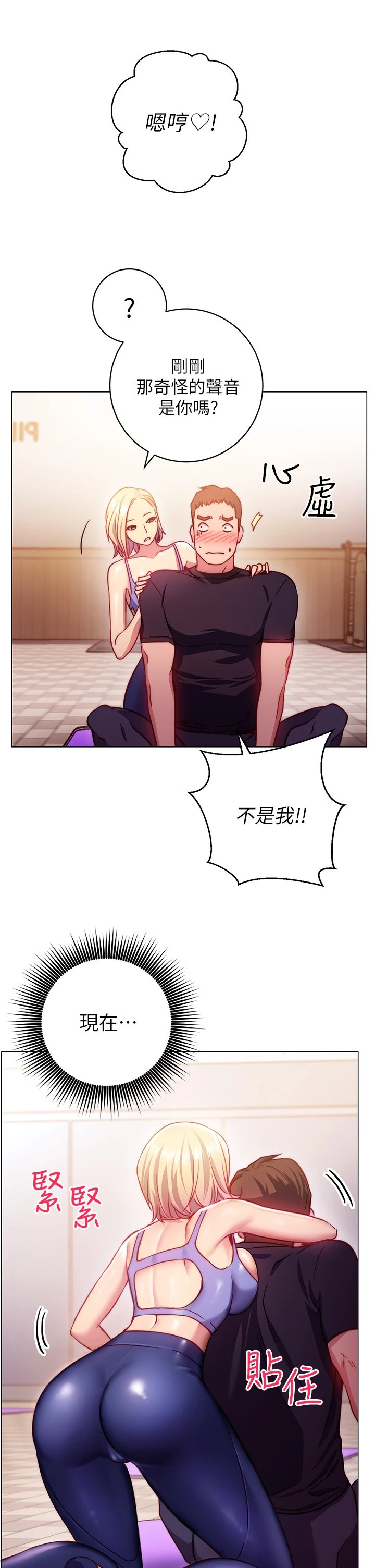 换个姿势好吗？ 第2话