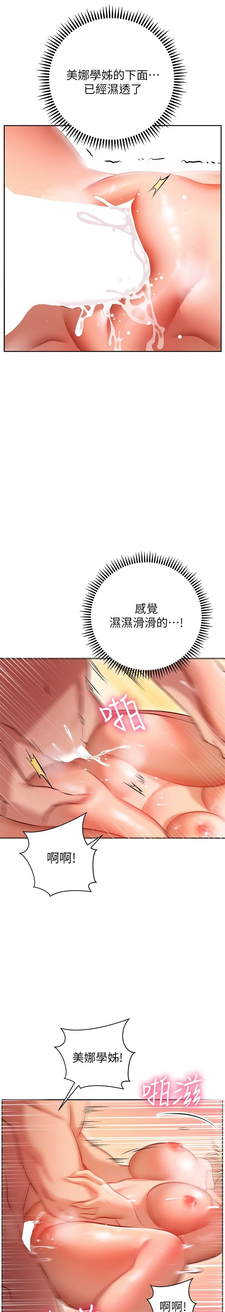 换个姿势好吗？ 第10话