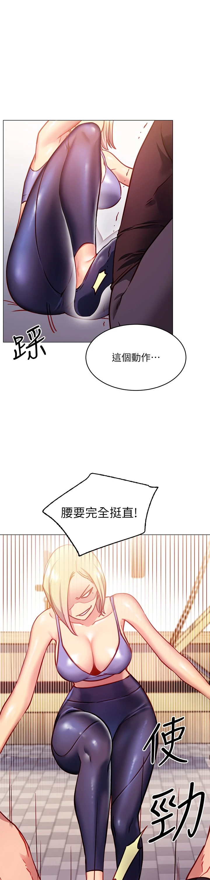 换个姿势好吗？ 第3话
