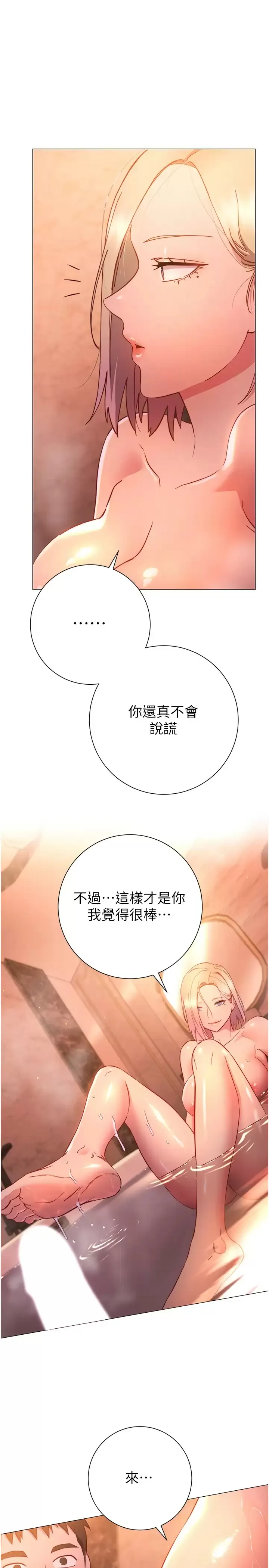 换个姿势好吗？ 第32话 在体内射满满