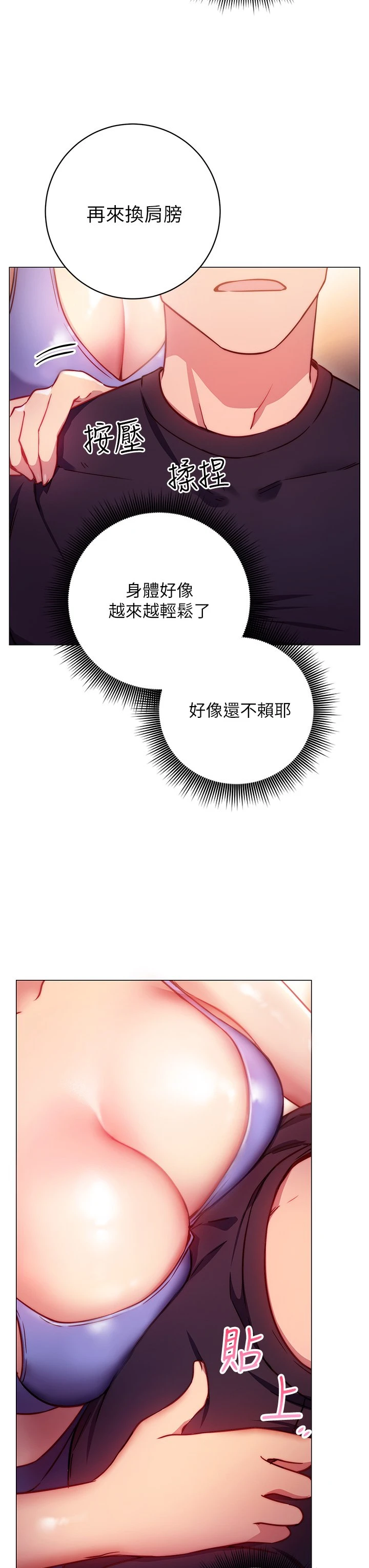 换个姿势好吗？ 第2话