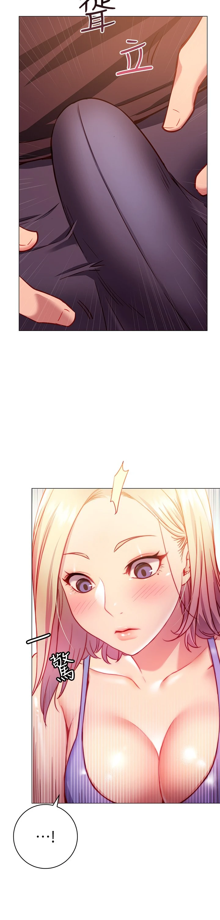 换个姿势好吗？ 第2话