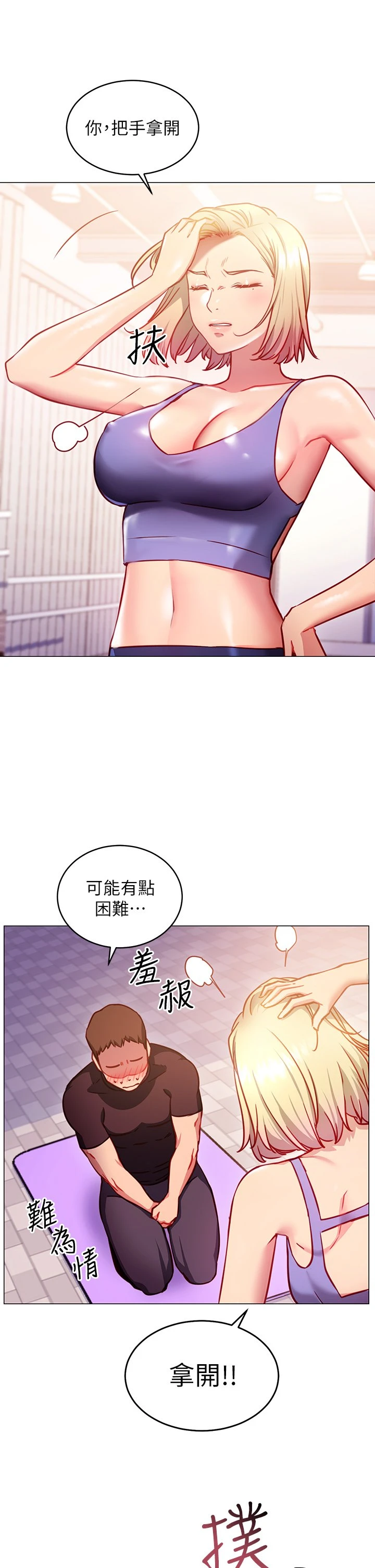 换个姿势好吗？ 第3话