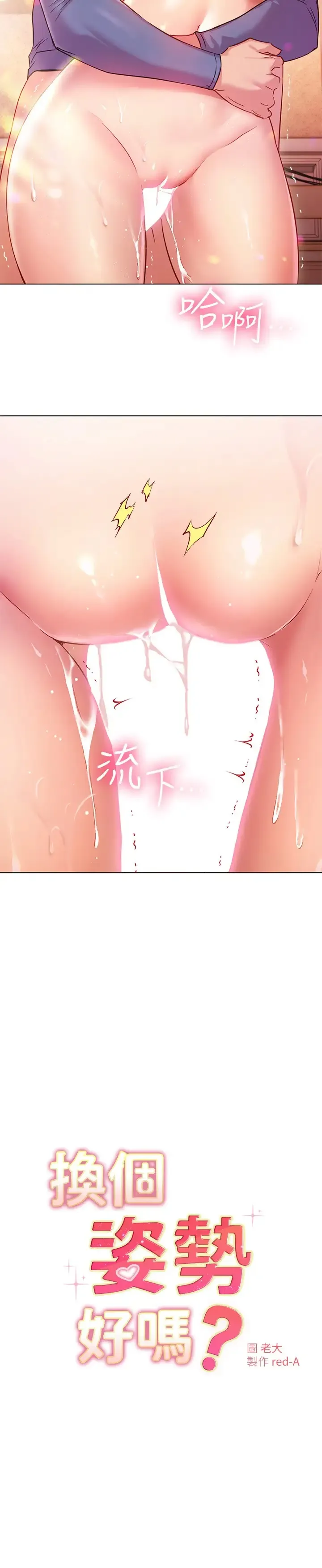 换个姿势好吗？ 第18话 在皮拉提斯教室激烈交战