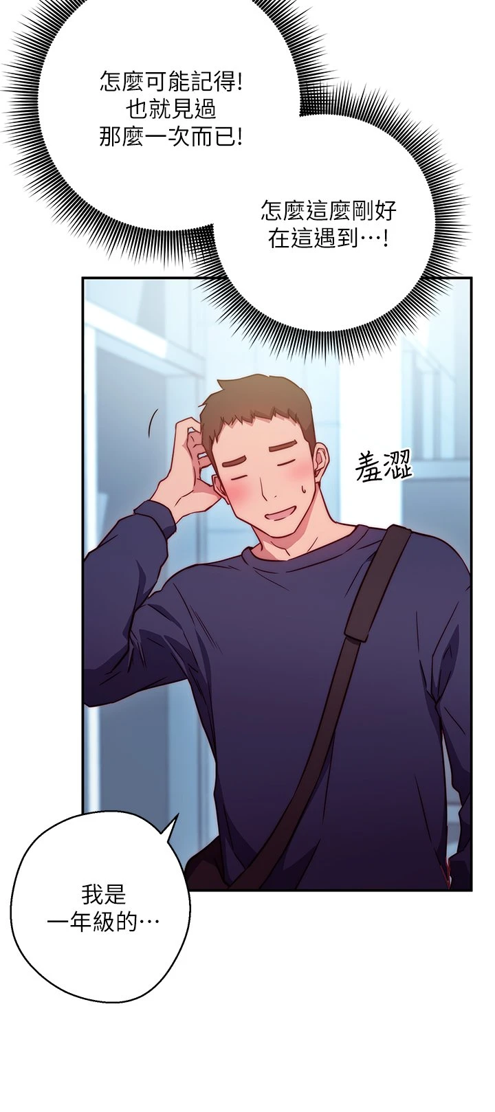 换个姿势好吗？ 第1话