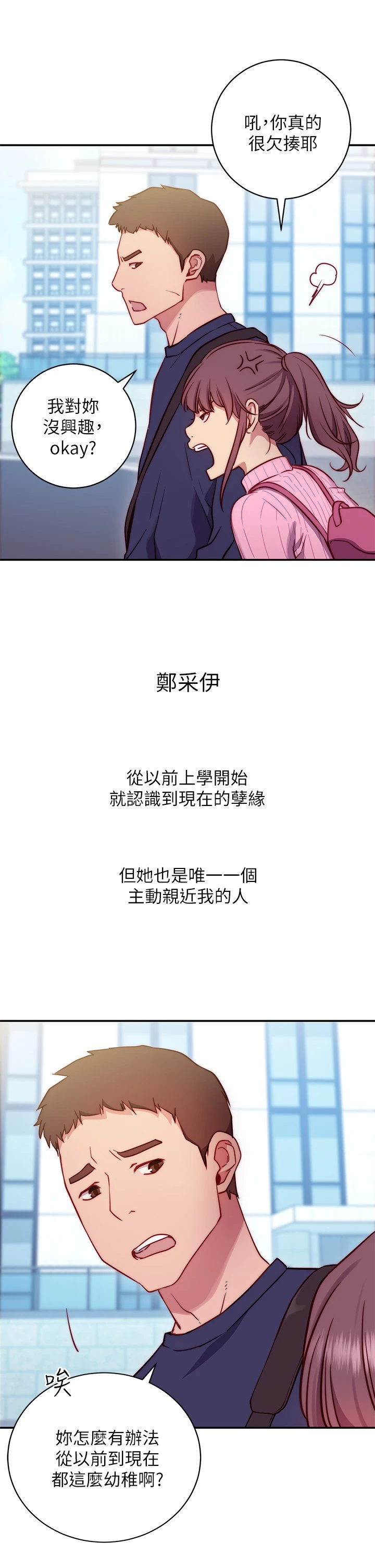 换个姿势好吗？ 第1话