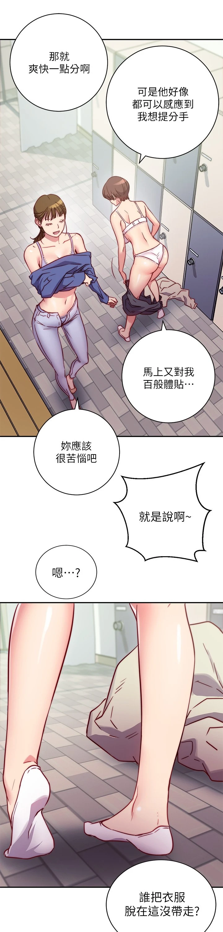 换个姿势好吗？ 第1话