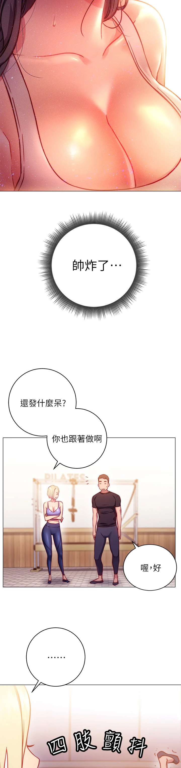 换个姿势好吗？ 第2话