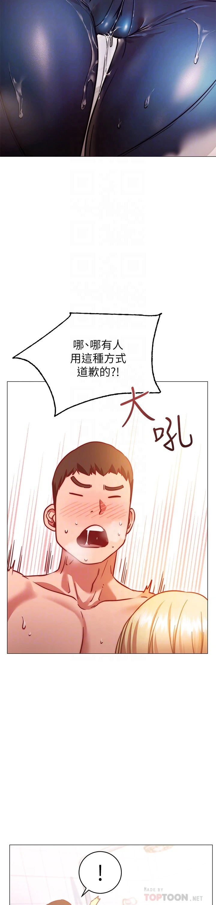 换个姿势好吗？ 第4话