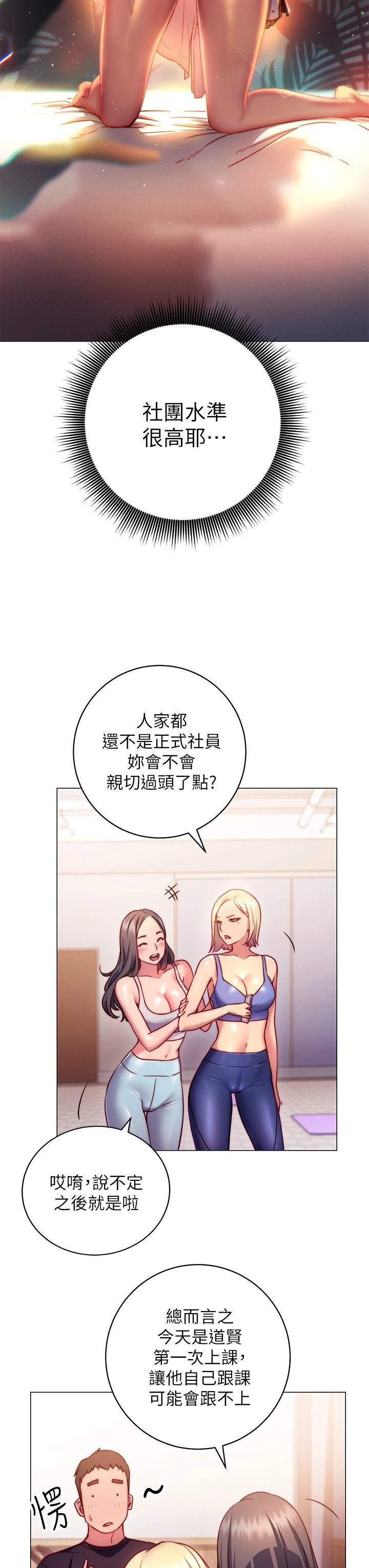 换个姿势好吗？ 第2话
