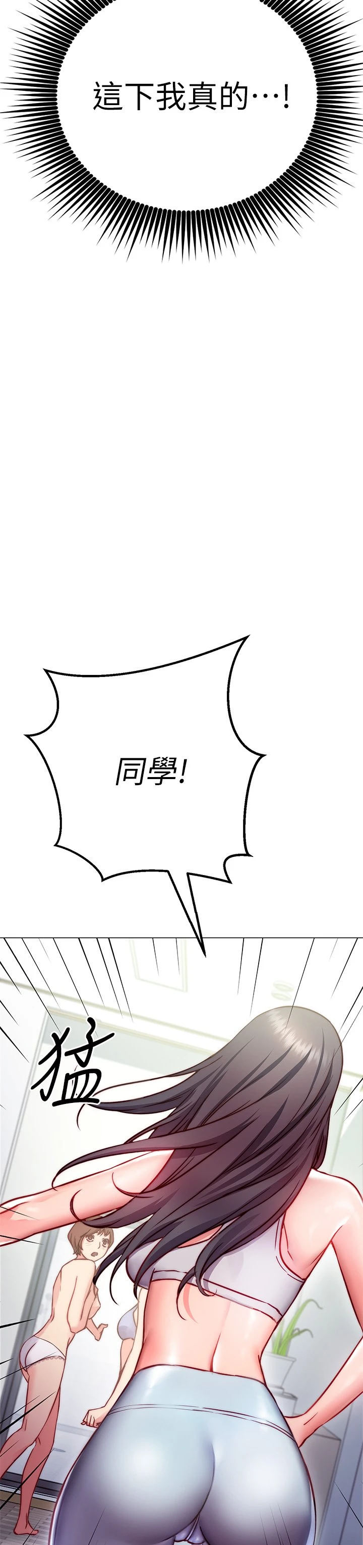 换个姿势好吗？ 第2话