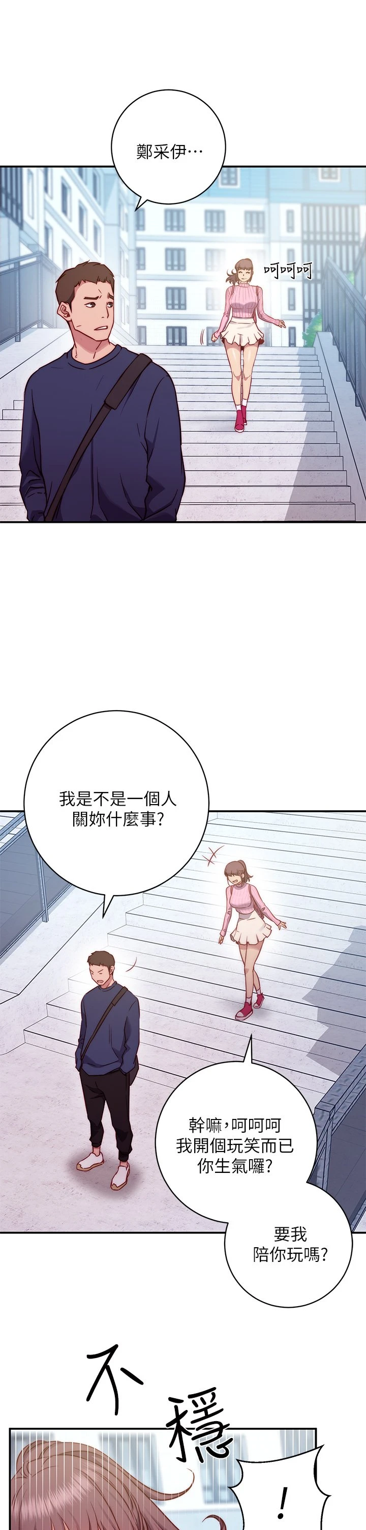 换个姿势好吗？ 第1话