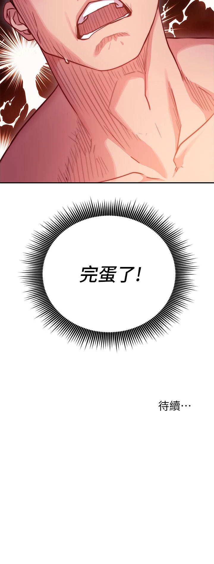 换个姿势好吗？ 第1话