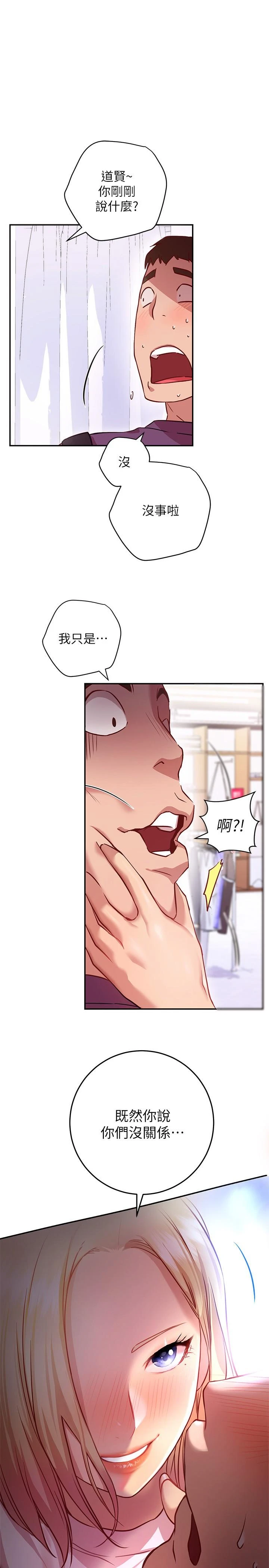 换个姿势好吗？ 第8话