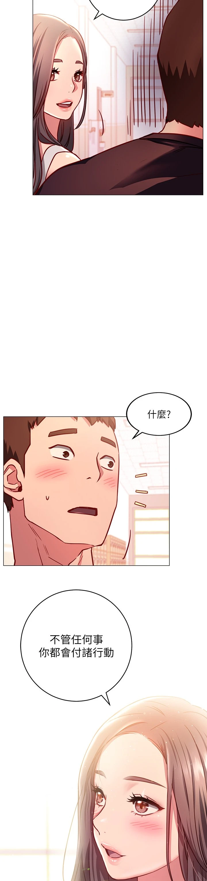换个姿势好吗？ 第3话