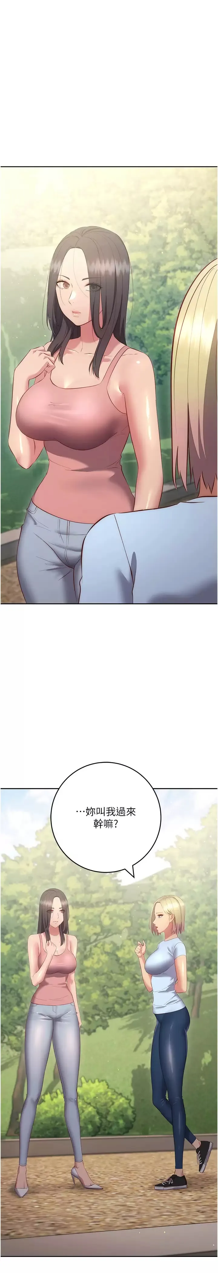 换个姿势好吗？ 第36话 争夺道贤的良性爱爱竞争