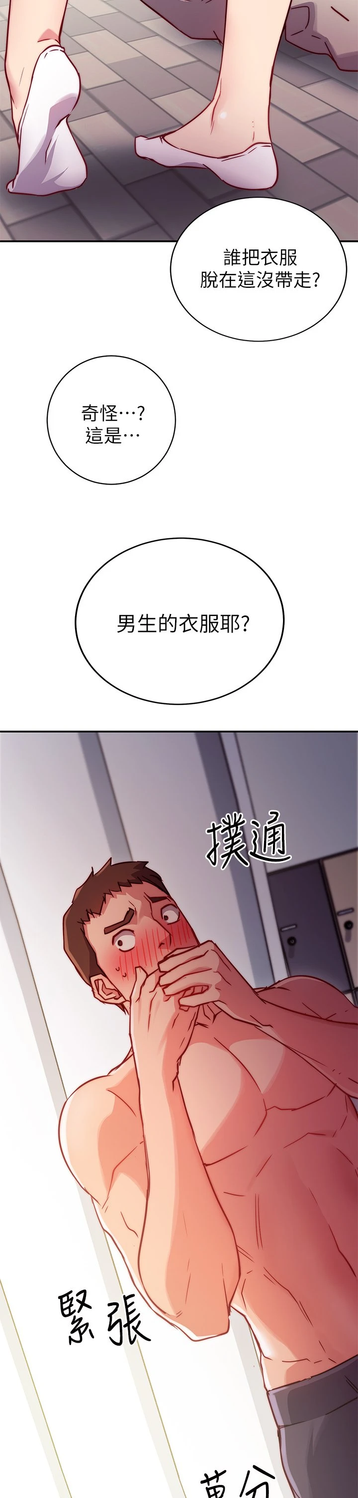 换个姿势好吗？ 第2话