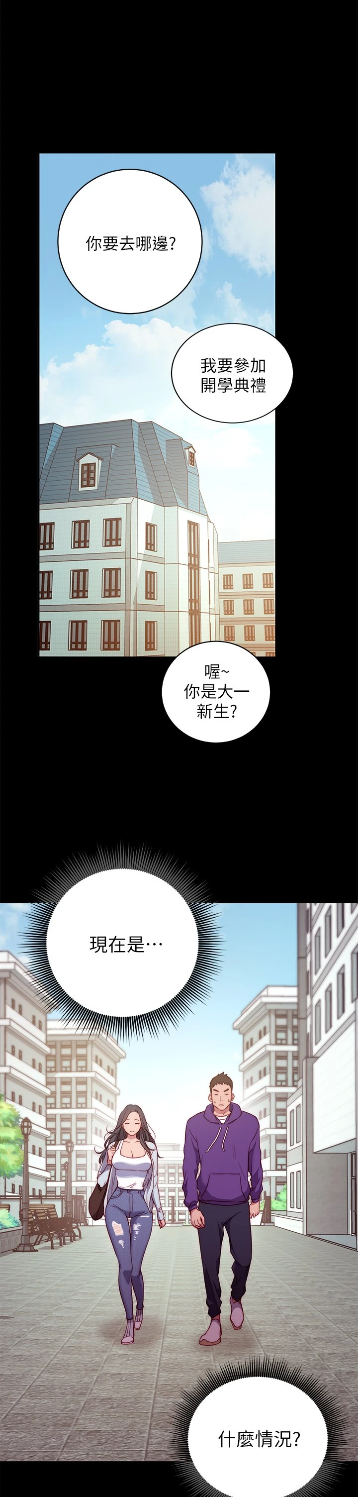 换个姿势好吗？ 第1话