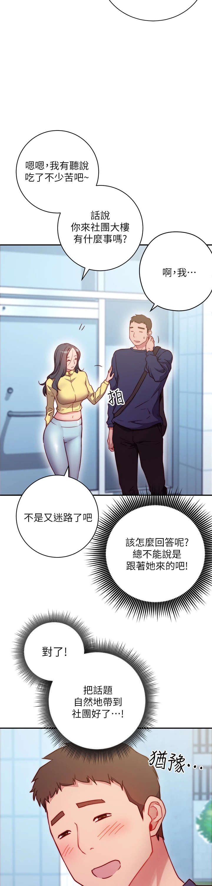 换个姿势好吗？ 第1话