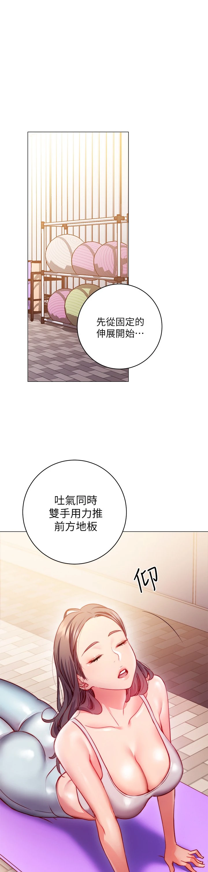 换个姿势好吗？ 第2话