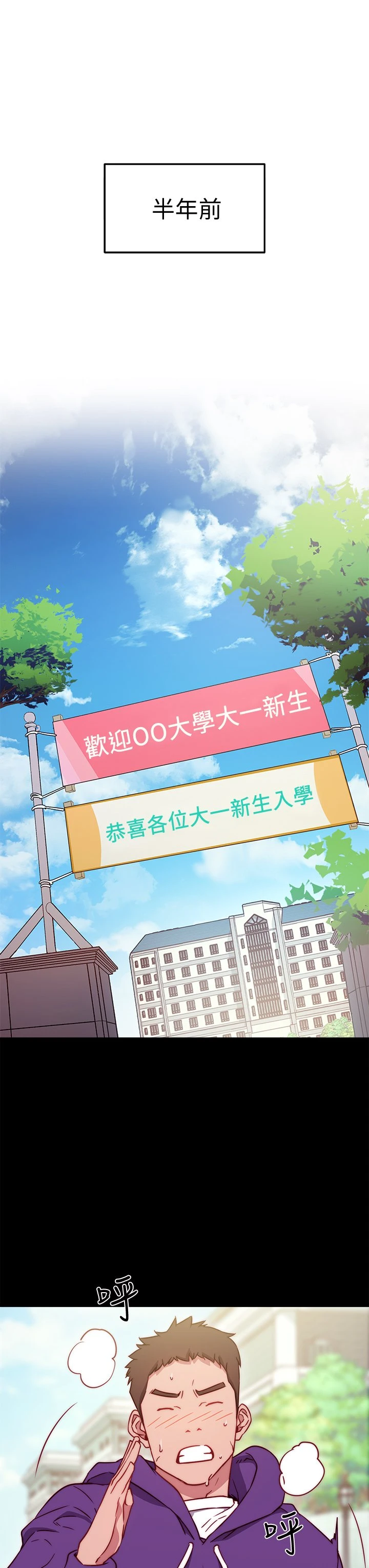 换个姿势好吗？ 第1话