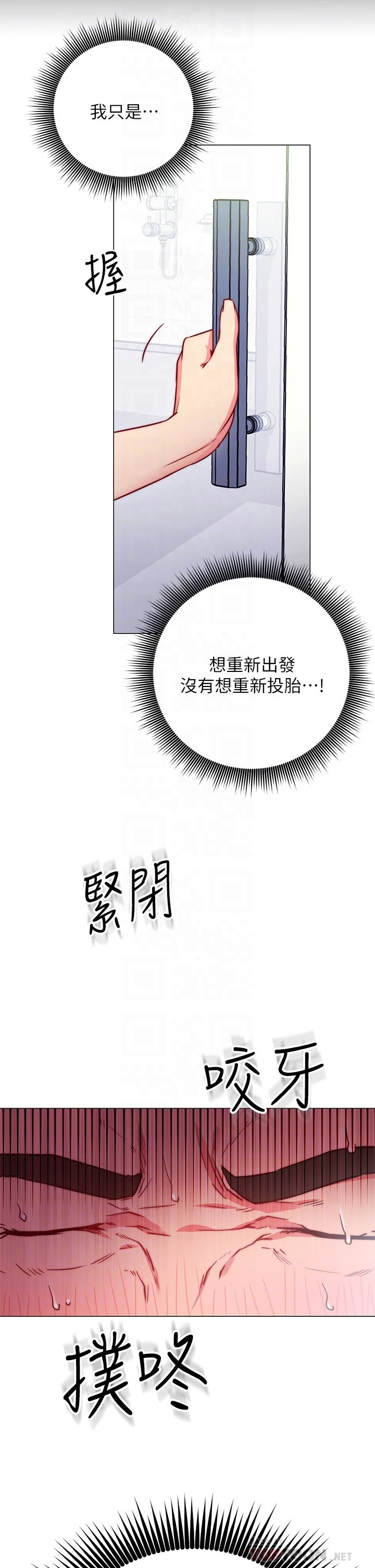 换个姿势好吗？ 第2话