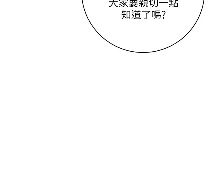 换个姿势好吗？ 第2话