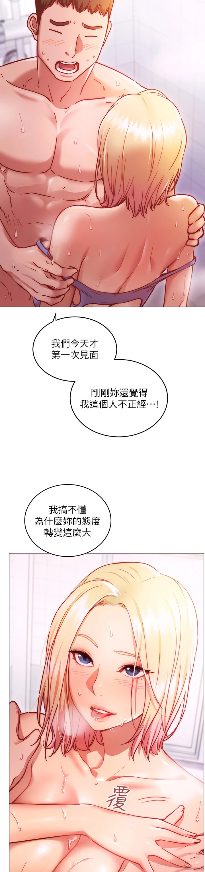 换个姿势好吗？ 第4话