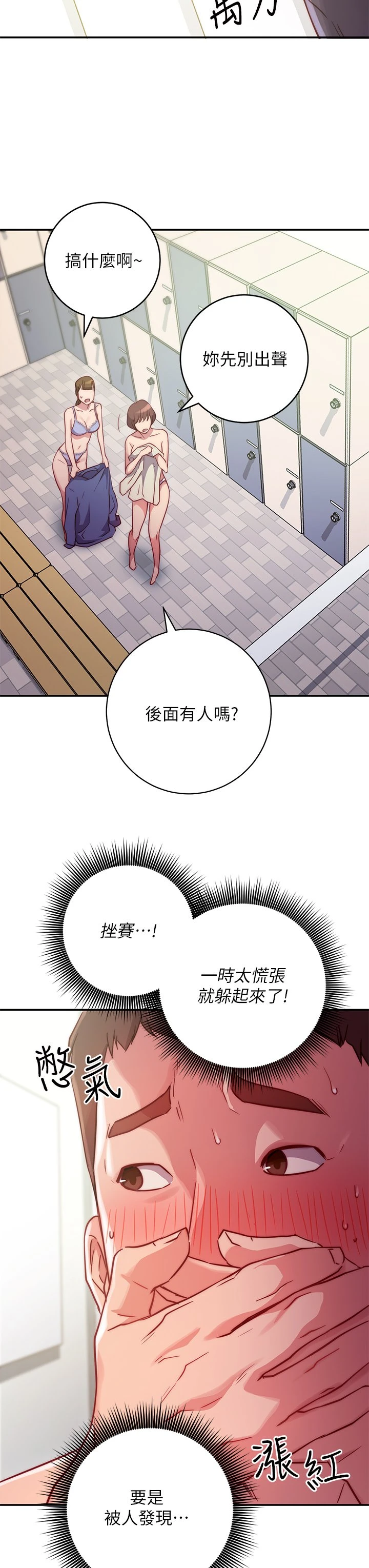 换个姿势好吗？ 第2话