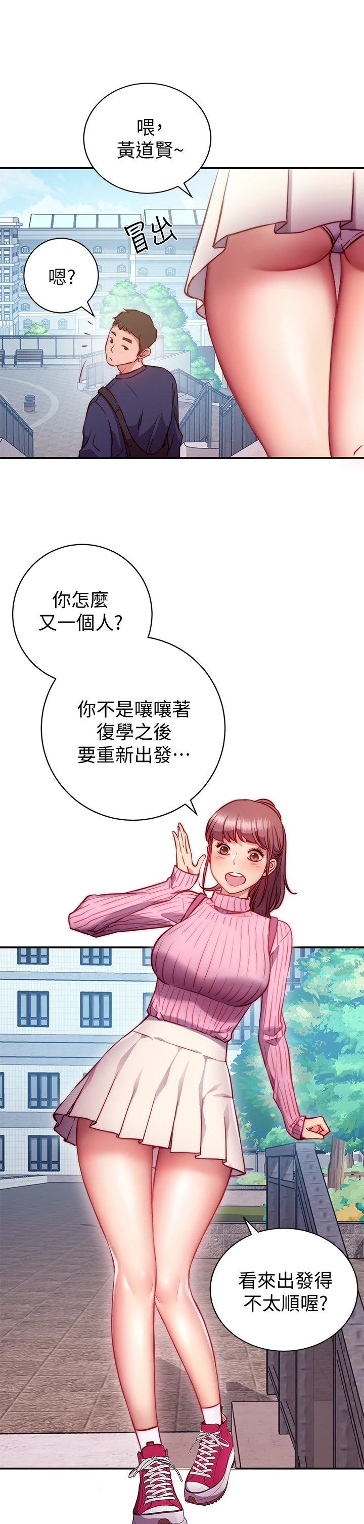 换个姿势好吗？ 第1话