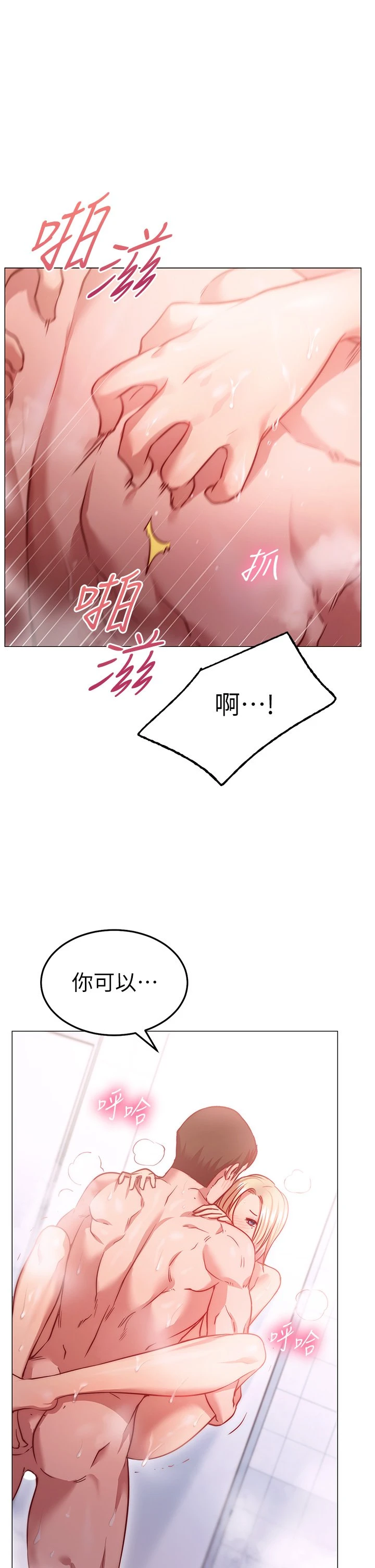 换个姿势好吗？ 第4话
