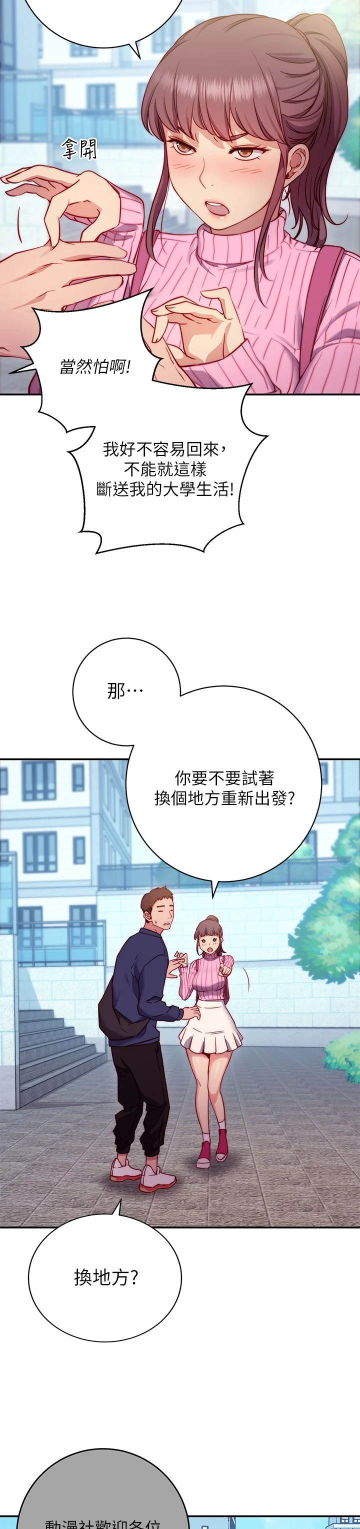 换个姿势好吗？ 第1话
