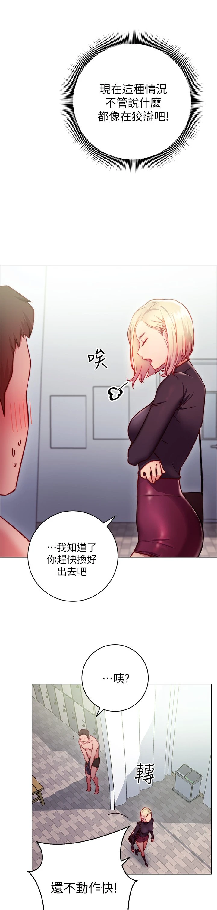 换个姿势好吗？ 第2话