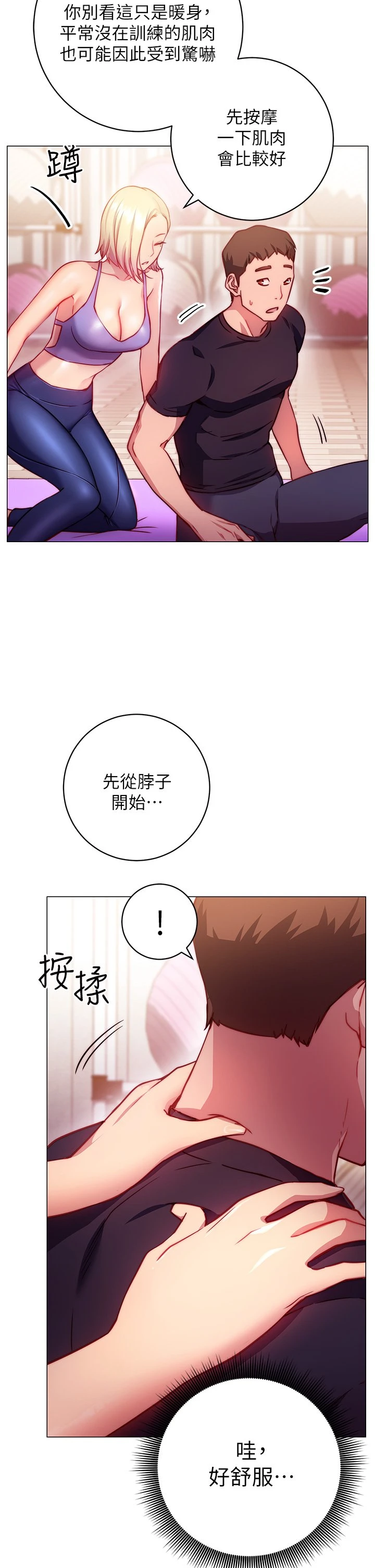 换个姿势好吗？ 第2话