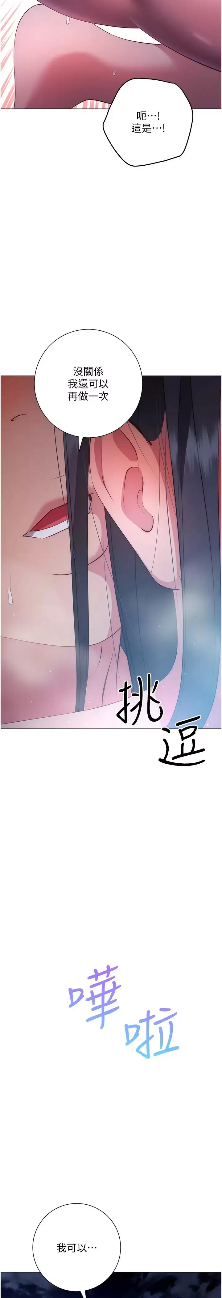 换个姿势好吗？ 第35话 好想一直在体内抽插