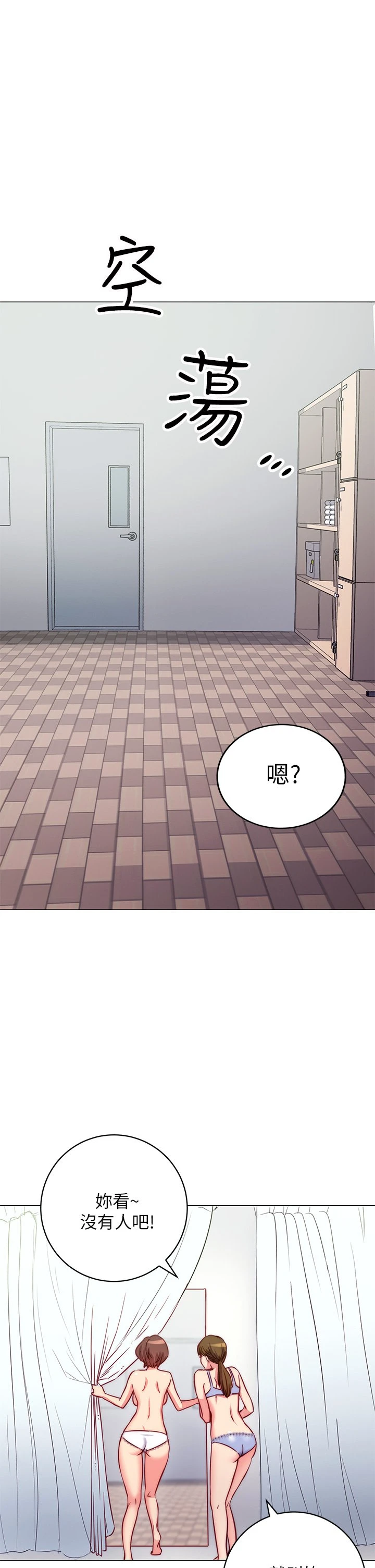换个姿势好吗？ 第2话