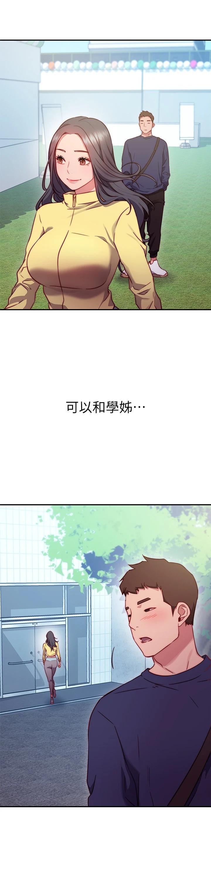 换个姿势好吗？ 第1话