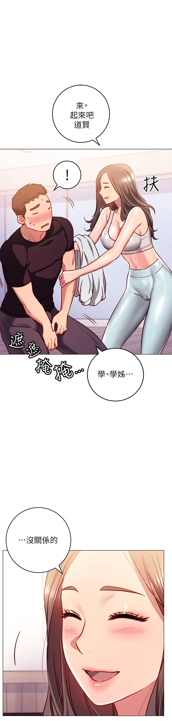 换个姿势好吗？ 第3话