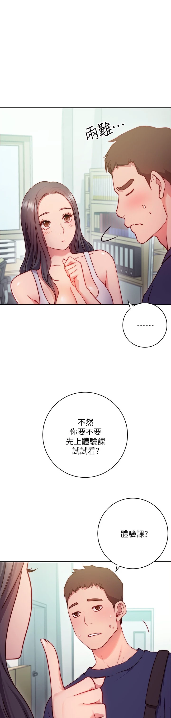 换个姿势好吗？ 第1话