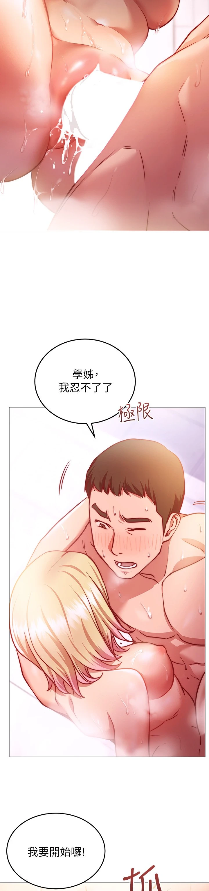换个姿势好吗？ 第4话