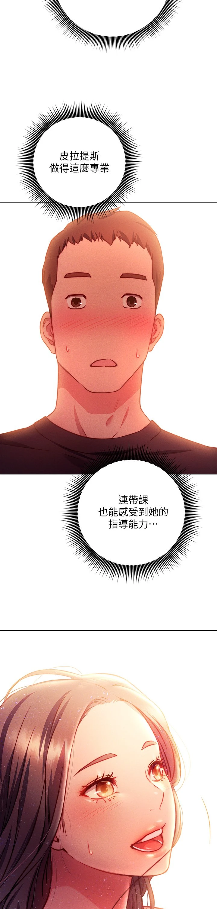 换个姿势好吗？ 第2话