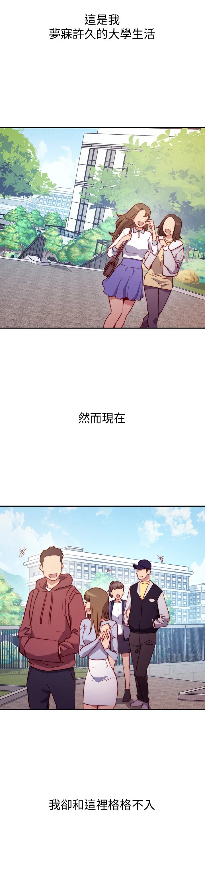 换个姿势好吗？ 第1话