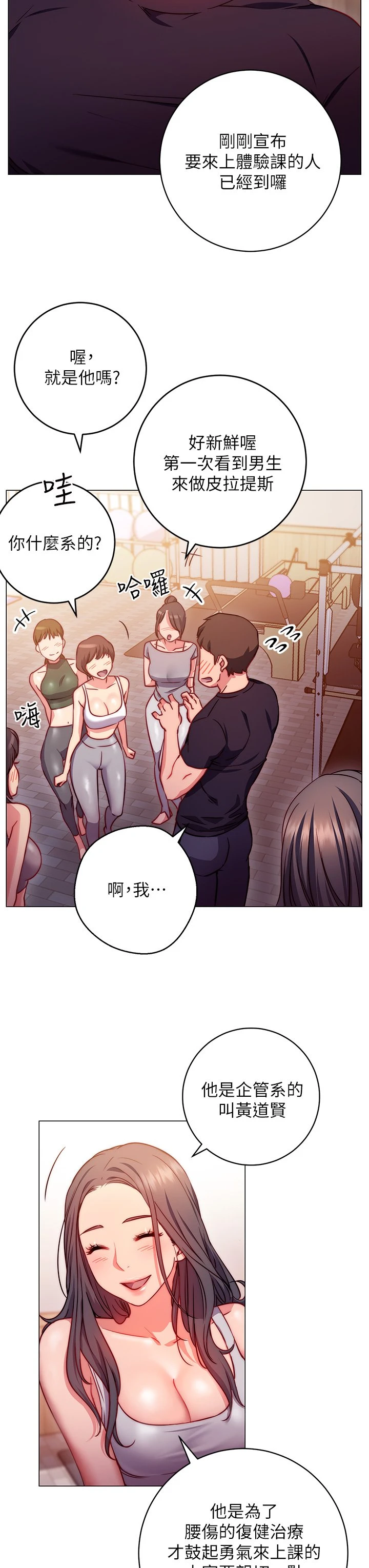 换个姿势好吗？ 第2话