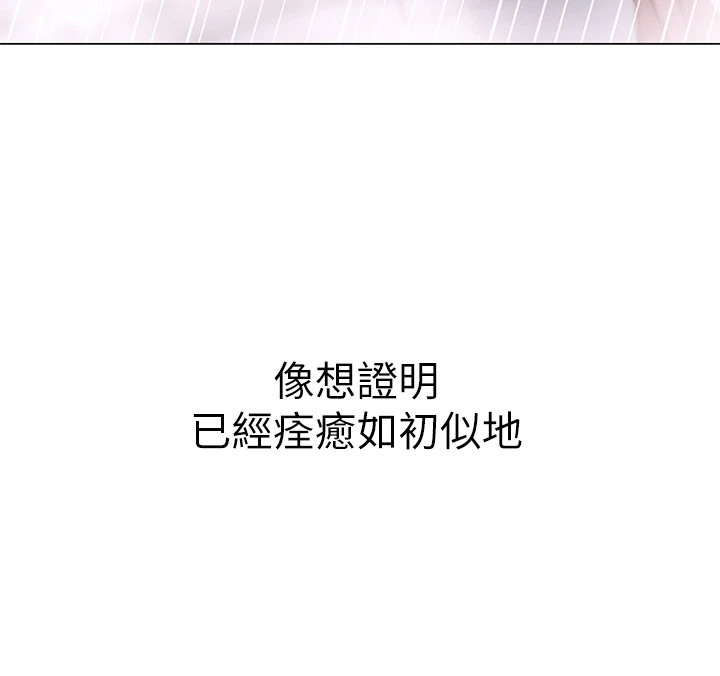 换个姿势好吗？ 第4话
