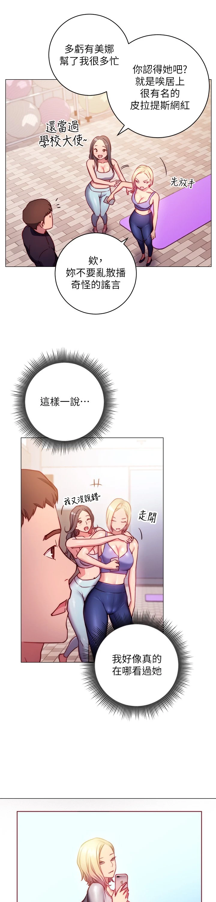 换个姿势好吗？ 第2话
